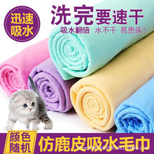 鹿皮巾加厚车用狗狗洗澡宠物清洁吸水干发不掉洗车毛巾擦车批发
