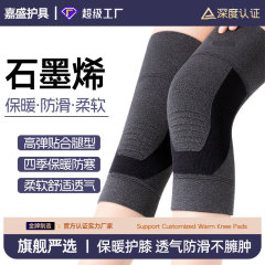 严选日本石墨烯长款发热保暖护膝中老年男女秋冬季护腿护膝盖防滑