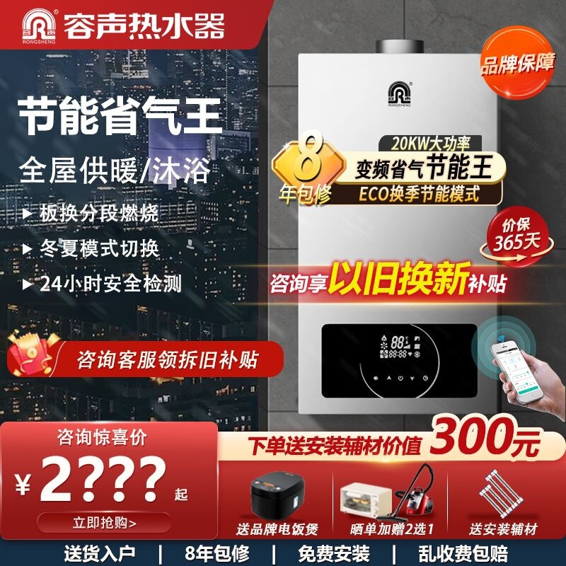 Rongsheng wall-mounted gas water heater, natural gas heating, home floor heating, radiator heating, constant temperature heating, bathing Rongsheng wall-mounted gas water heater, natural gas heating, home floor heating, radiator heating, constant temperature heating, bathing