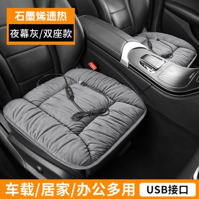 Heated Seat Cushion, Warm Car, Multi-function pad - graphene-rapid-heating-night-gray-square-mat-double-seat-model