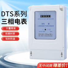 国网型有功电子式电能表DTS工业互感式380V三相高精度电表电度表