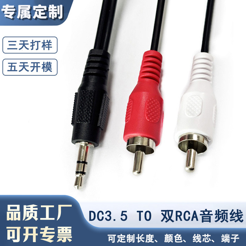 DC3.5立体音转双RCA莲花头RCA音频线一拖二AV音视频线连接线镀镍