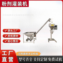 半自动粉料灌装机面粉淀粉包装机瓶罐粉剂灌装机粉体原料装袋机