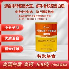 大豆蛋白粉牛骨蛋白肽儿童学生中老年营养蛋白饮品特殊膳食600g