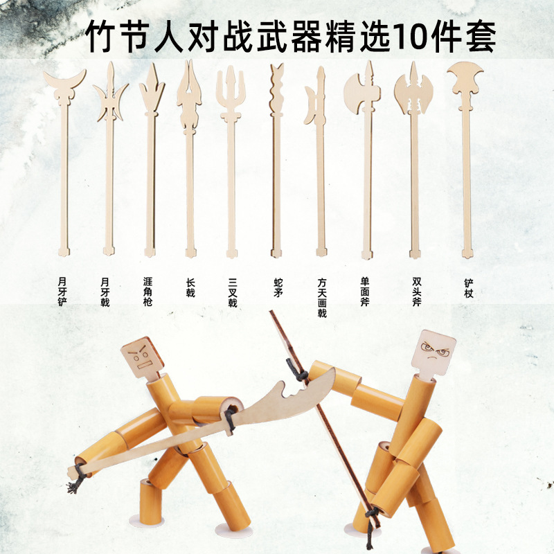 竹节人老师指定材料DIY小竹人玩具双人对战益智游戏竹节人带PK桌|undefined