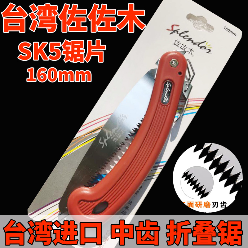 Sasaki 160 sierra plegable de diente medio, carpintería hecha a mano, mini sierra al aire libre, rama de fruta de jardín, sierra de mano de tala, reparación image 1