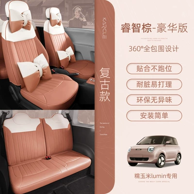 Waxy corn Lumin seat cover: Seat cushion, seat cover - retro-style-smart-brown-deluxe-edition