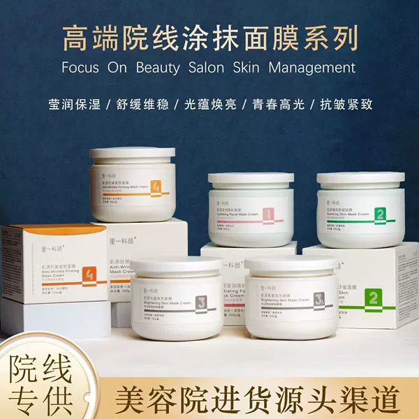 Beauty Salon Specializes in Hydrating Masks, Anti-Aging and Firming, Nicotinamide Whitening Smear Mask Cream, Hospital Line Classy Skin Care