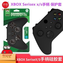 良值 Xbox Series X/S手柄硅胶套 Xbox S X手柄保护套 保护壳