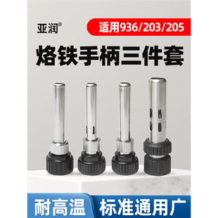 恆溫焊台936手柄套頭 烙鐵手柄配件 耐高溫烙鐵護套 三件套套筒