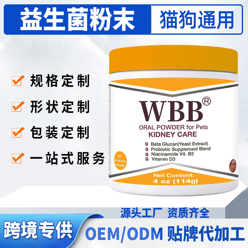 Cross-Border Wbb Pet Probiotic Kidney Powder Dog and Cat Kidney Function Stone Probiotic Powder Factory Cross-Border Wbb Pet Probiotic Kidney Powder Dog and Cat Kidney Function Stone Probiotic Powder Factory