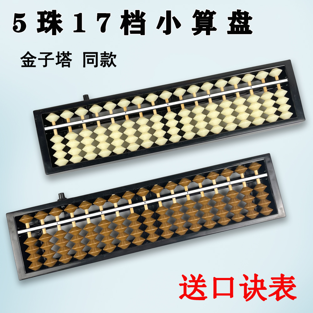 피라미드 17레벨 어린이용 ABS 플라스틱 셈판 초등학교 2학년 어린이 셈판