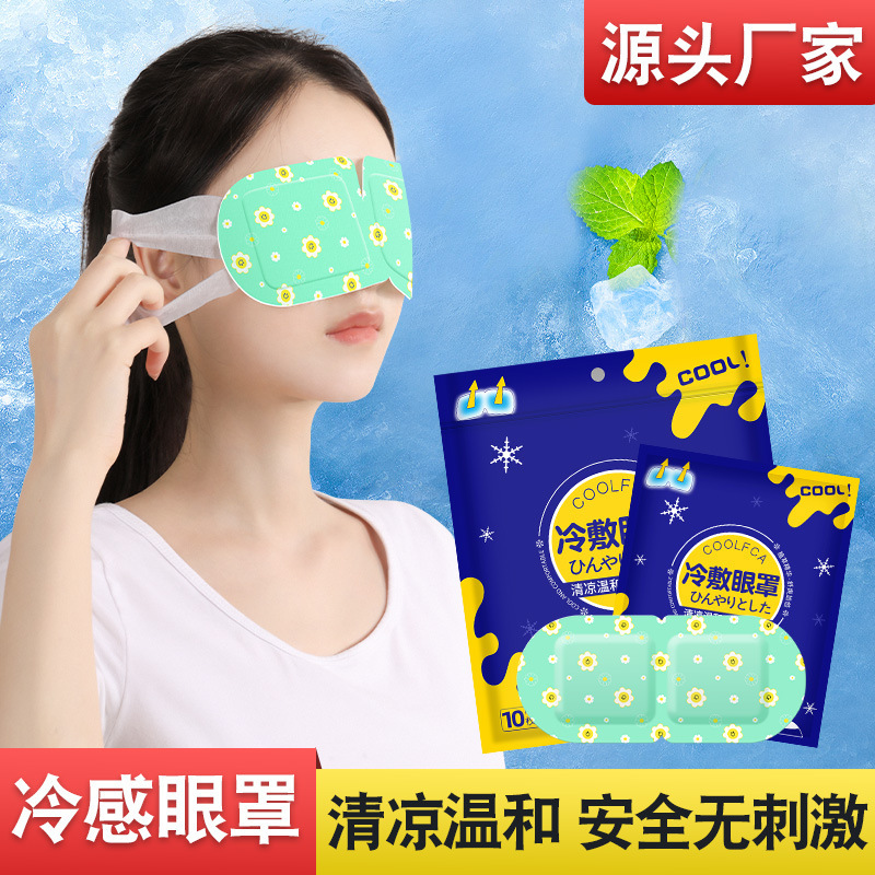 わぁ、水ゲル冷敷アイマスク使い捨て氷敷アイマスク冷たい遮光通気睡眠アイマスク|undefined