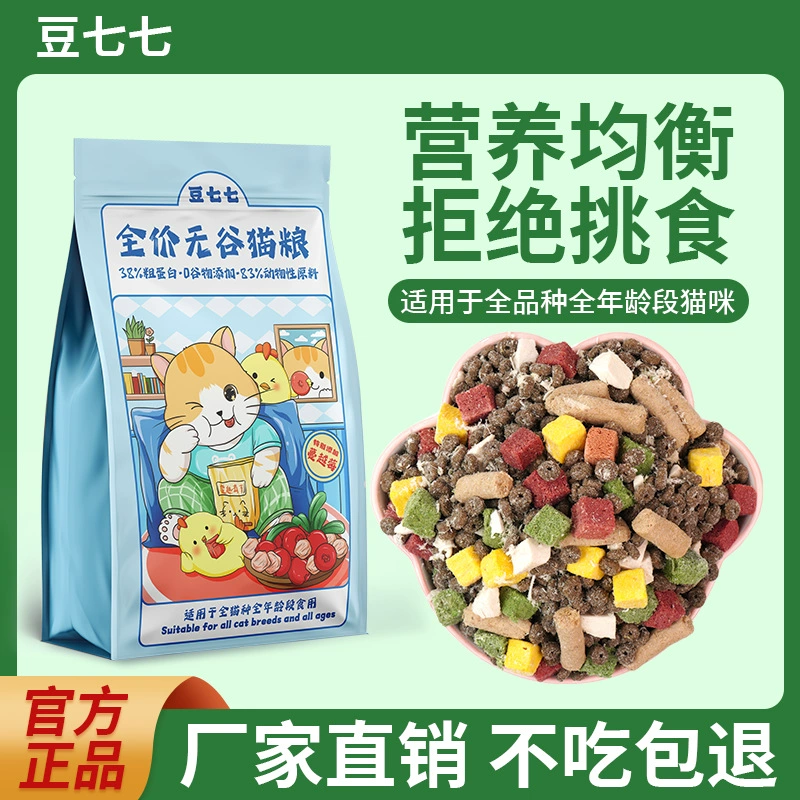 Корм для кошек для котят и взрослых кошек, лиофилизированный корм для откорма и жабры, полная цена, экономичный, питательный и легко усваиваемый для кошек.