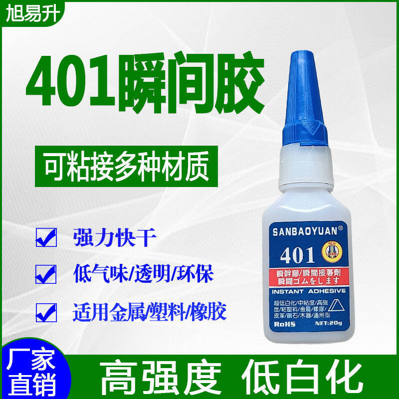 401瞬干胶高强度塑料橡胶PVC金属陶瓷ABS素材玩具塑胶通用胶水