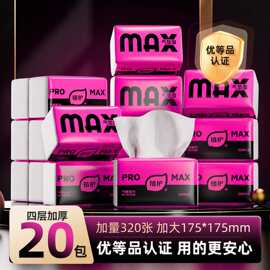 植护大包MAX抽纸20包实惠装面巾纸餐巾纸家用卫生纸大尺寸整箱批