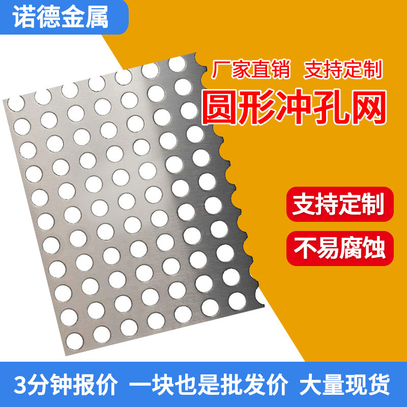 316L不锈钢冲孔板过滤筛网走廊装饰金属网展示墙散热打孔板冲孔网