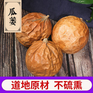 瓜蒌薤白 全瓜蒌果栝蒌干瓜蒌实瓜蒌丝整个大瓜蒌籽仁球真货好货-阿里巴巴