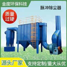 厂家供应 dmc单机脉冲布袋除尘器旋风尘器 生物锅炉除尘器