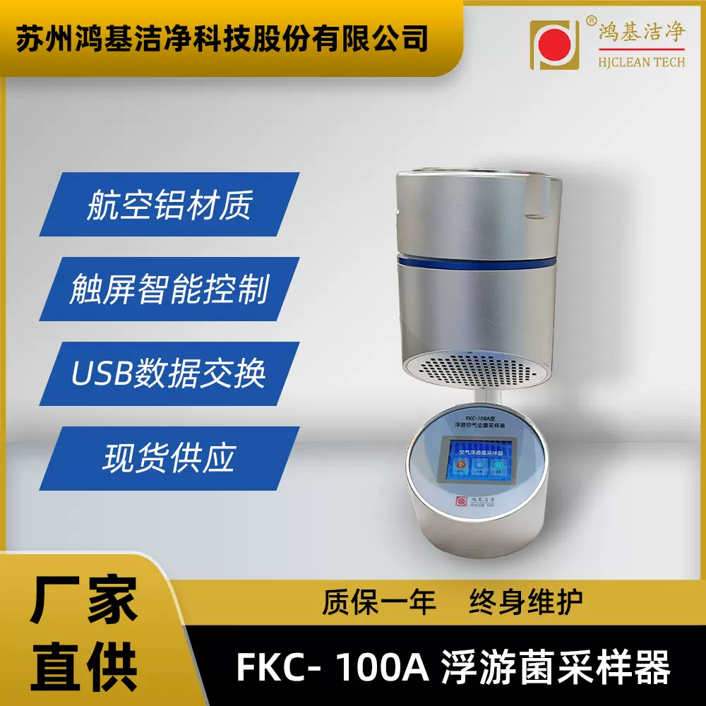 环境检测仪室内制药无尘车间手提便携式浮游菌采样器多参数