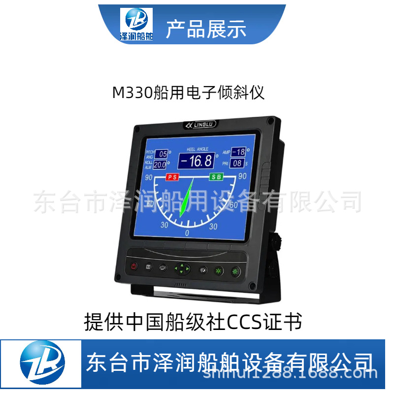 M330船用电子倾斜仪CCS船检