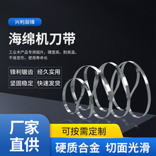 直切机立切机带刀 珍珠棉EVA泡棉切割机无齿带锯条环形海绵机刀带