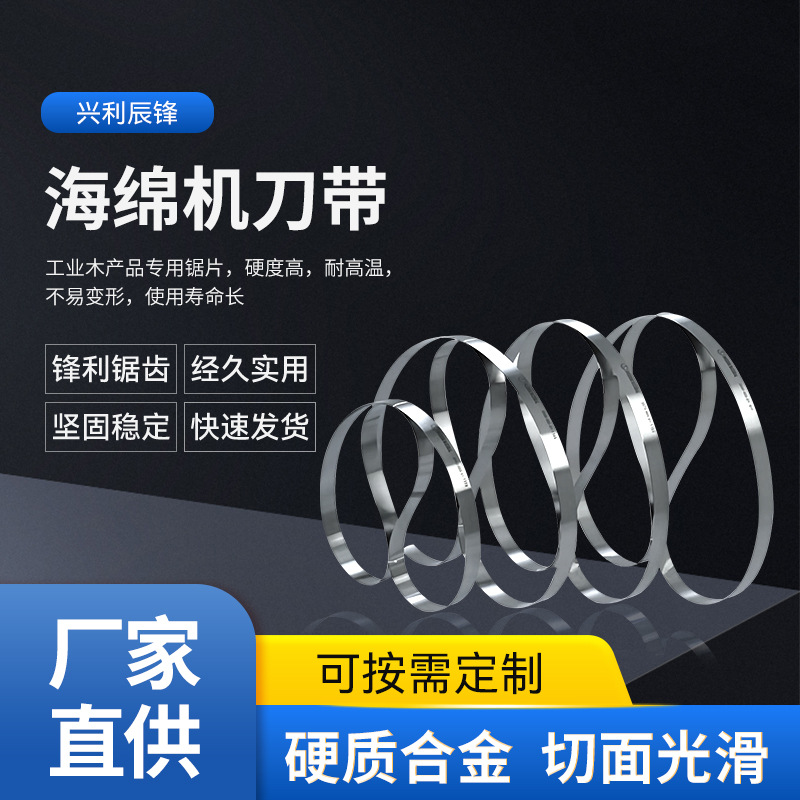 直切机立切机带刀 珍珠棉EVA泡棉切割机无齿带锯条环形海绵机刀带