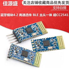 JDY-18 蓝牙模块4.2 高速透传 BLE 主从一体 超CC2541
