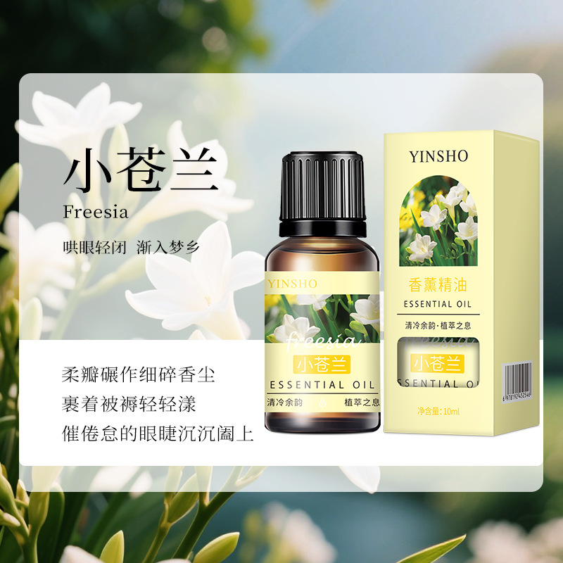 油溶性香薰精油10ml室内卧室空气清新持久留香蜡烛香薰机香薰精油|undefined