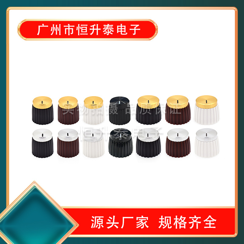音频塑料旋钮WH148电位器旋钮功放旋钮帽16*16 20*16花轴开关旋钮