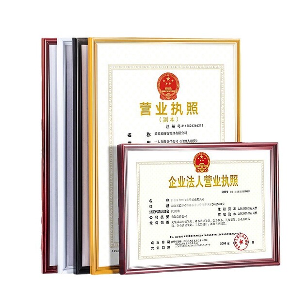 Photo frame frame frame mounting business license original copy…
