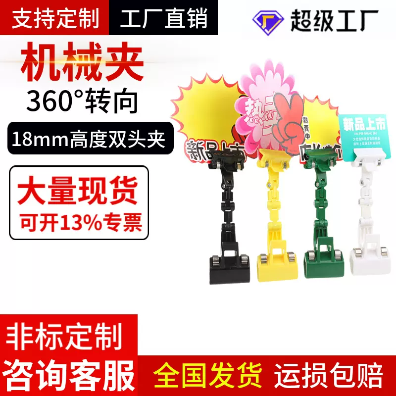 现货特惠超市促销夹双头万向夹多功能机械夹彩色任意旋转标签夹