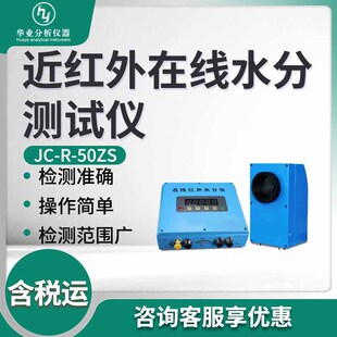 ˮ�ֿ��ٜy���xJC-R-50ZS ���t���ھ�ˮ�֜yԇ�x