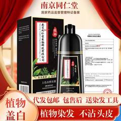 南京同仁堂染毛剤 家庭用植物性泡状染毛クリーム 白髪を黒髪に変える ブラックオイルカラー 植物性染毛剤