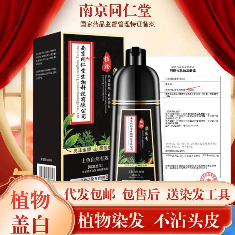 南京同仁堂染毛剤 家庭用植物性泡状染毛クリーム 白髪を黒髪に変える ブラックオイルカラー 植物性染毛剤|undefined