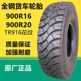 供应三角900R16全钢卡客车货车载重轮胎 825R16 900R20 1000R20全