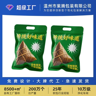 粽子包装袋端午节礼品袋子耐高温蒸煮袋食品真空袋塑料粽子袋定制