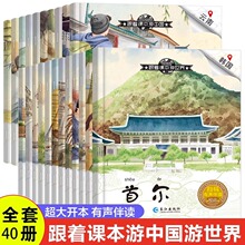 跟着课本游中国儿童绘本 儿童国家地理百科科普知识课外阅读书