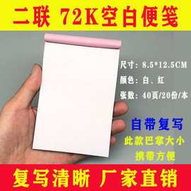 包邮空白无碳复写纸二联三联点菜单酒水单送货便签条手写销货联单