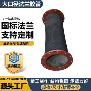 Manufacturers Supply Flange Type Large Diameter Rubber Pipe Epdm Epdm Steel Wire Braided High Pressure Rubber Pipe