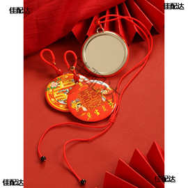 5.8厘米小镜子 结婚挂件婚庆用品大全婚礼新郎新娘喜字项链腰链