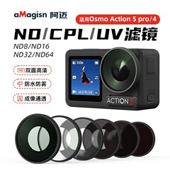 aMagisn阿迈大疆DJIOsmo Action5Pro/4防水滤镜ND减光UV镜头配件