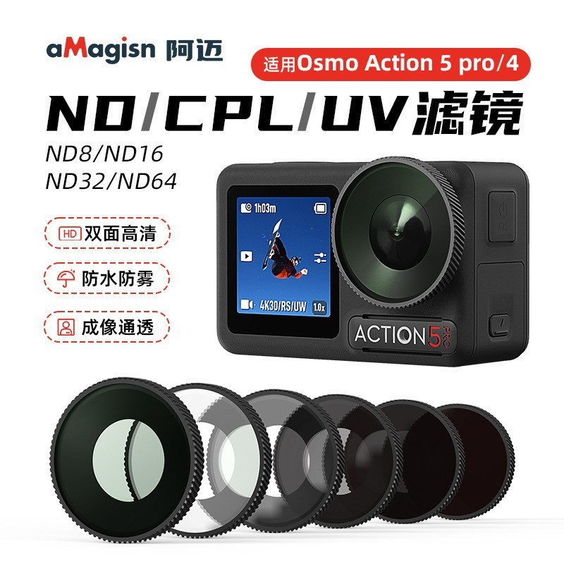 aMagisn阿迈大疆DJIOsmo Action5Pro/4防水滤镜ND减光UV镜头配件|undefined