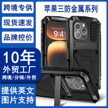 适用于苹果17Pro max三防壳IP17支架手机壳16Pro防摔壳跨境专供