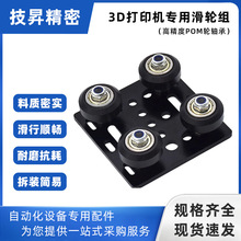 2020铝型材V-Slot 滑车 2040滑轮 X轴 3D打印机配件3D打印轮子