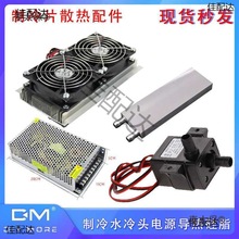 �뵼������Ƭ��װ12v��������ɢ����diyС�յ����併��1270��̫��