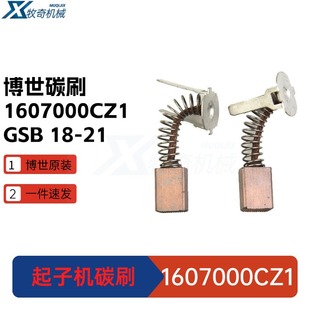 GSB 18-21 Bosch screwdriver power tool GSR140-LI carbon brush accessories accessories 1607000CZ1