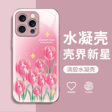 闪粉滴胶郁金香手机壳苹果16保护套适用iphone15/14防磨小清新13