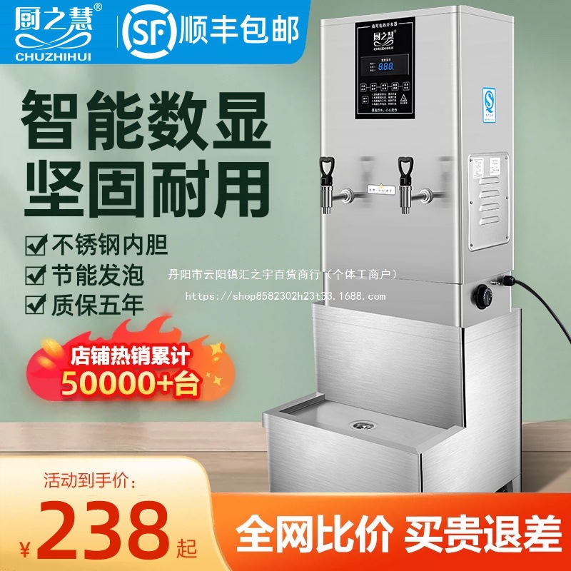 全自动电热水器商用开水机酒店大容量恒温烧水器奶茶店智能开水炉