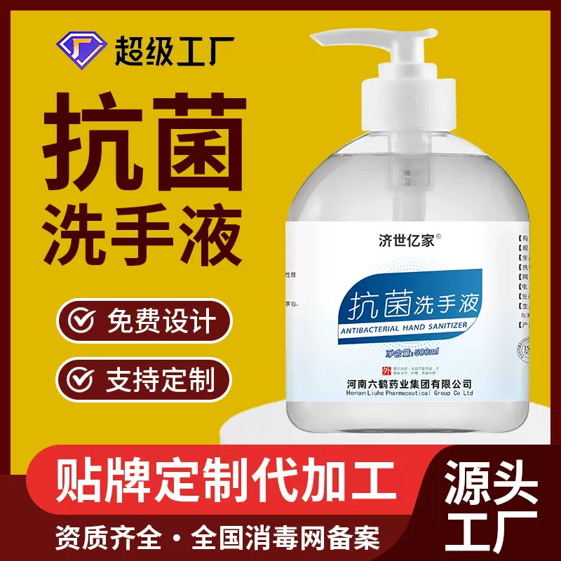 消字号抗菌洗手液定制logo医院酒店杀菌消毒500ml洗手液量批贴牌